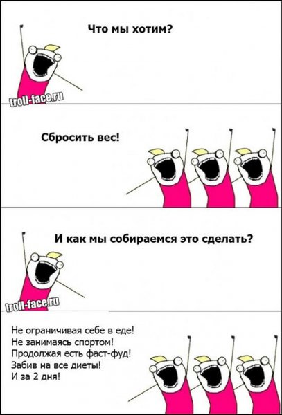 Худеем с юмором