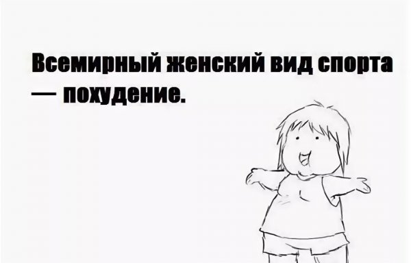 Мем про похудение