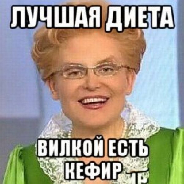 Мемы про диету