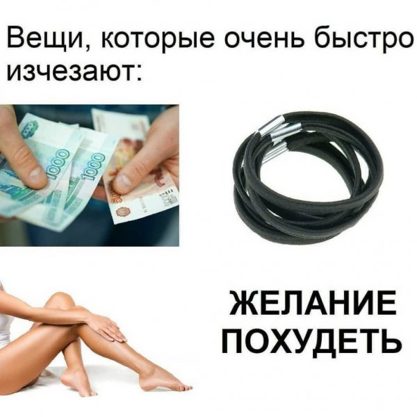 Мемы про похудание