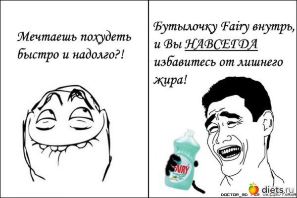 Похудеть мемы