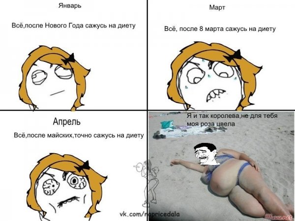 Мемы про девушек на диете
