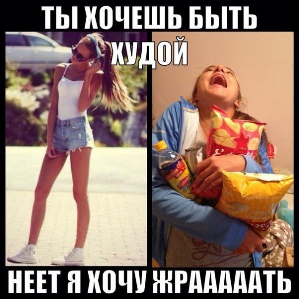 Смешные мемы про похудение