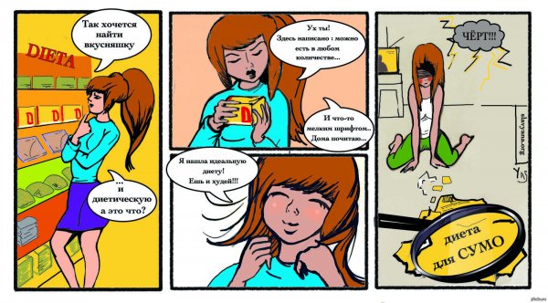 Приколы про диету
