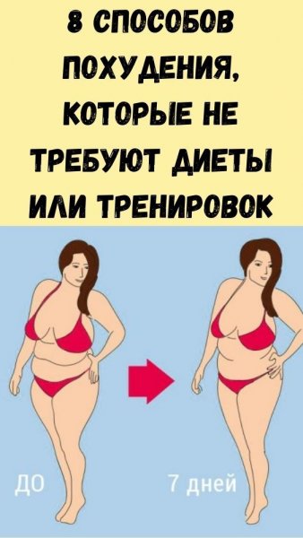 Картинки с мемами про похудение