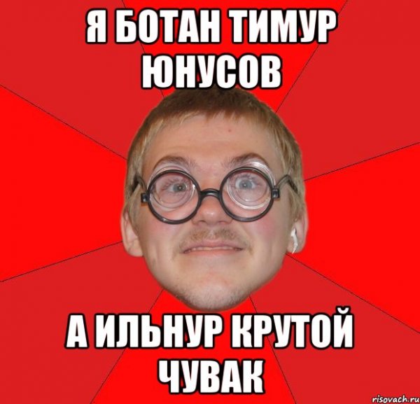 Ильнур мемы