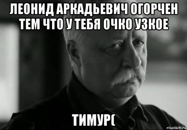 Мемы над Тимуром