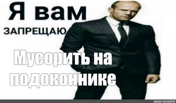 Я запрещаю вам бухать
