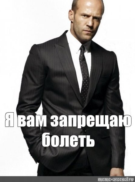 Я запрещаю вам