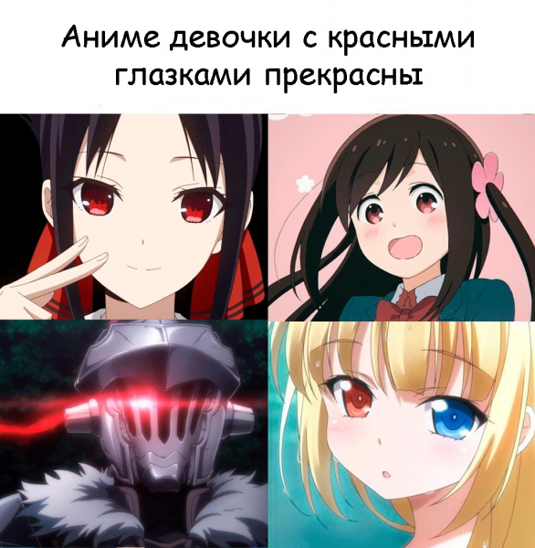 Мемы по аниме