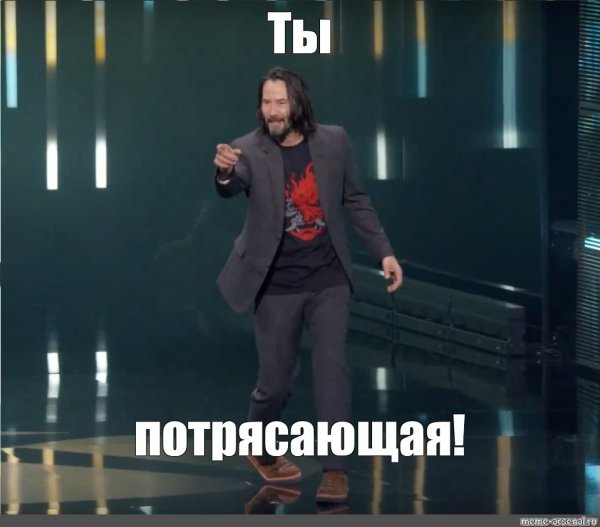 Киану you are breathtaking