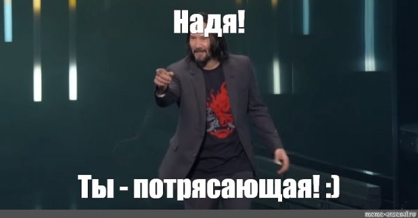 Киану Ривз no you are breathtaking