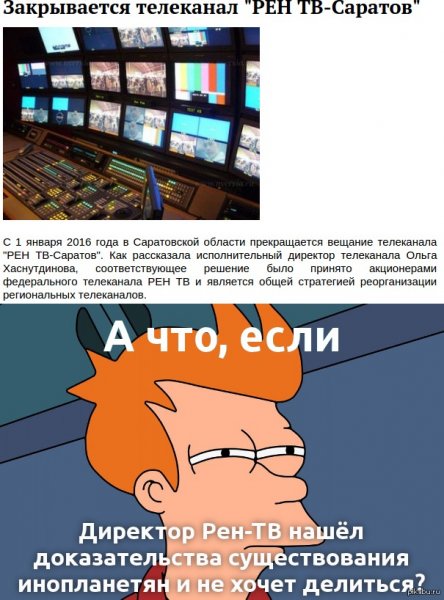 РЕН ТВ мемы