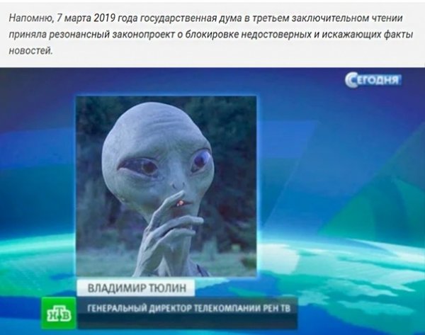 Директор канала РЕН ТВ инопланетянин