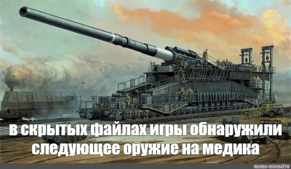Пушка Дора в играх