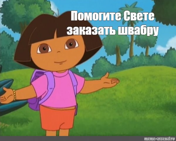 Даша путешественница давайте поможем найти