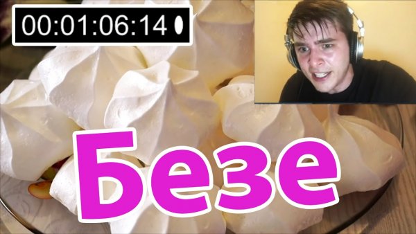 Рецепт безе Мем