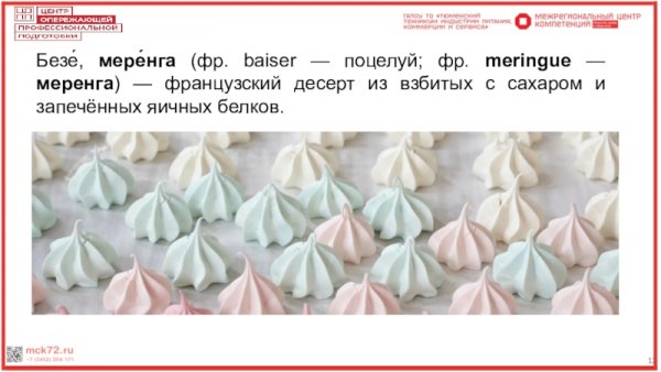 Пирожное безе прикол