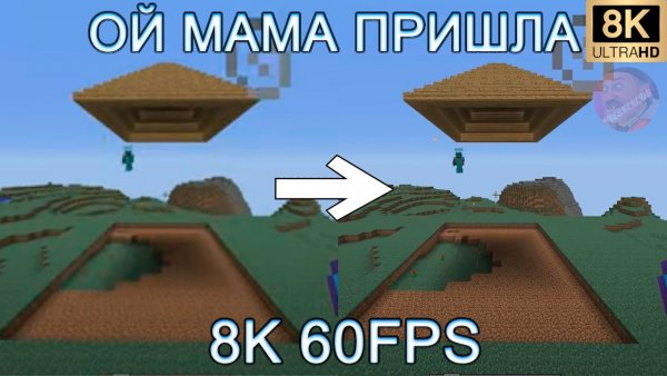 Ой мама пришла майнкрафт
