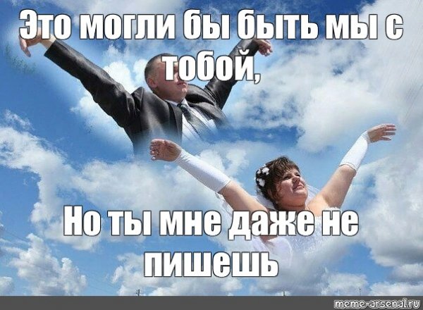 Это могли быть мы с тобой но ты