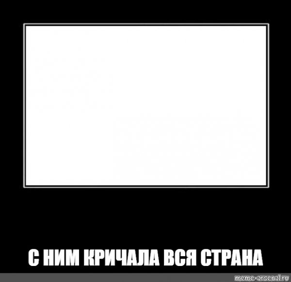 Мальчик мужчина Мем
