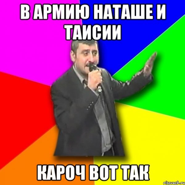 Таисия мемы