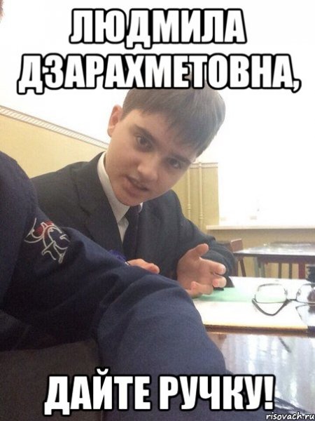 Мем про Арсена