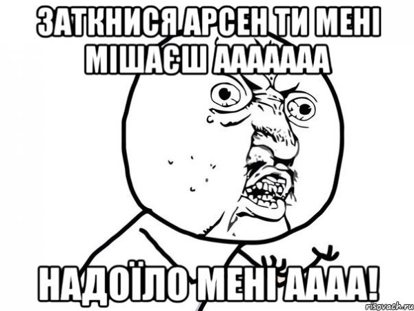 Ну почему Мем