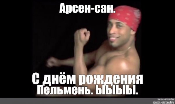 Рикардо Милос с днем рождения