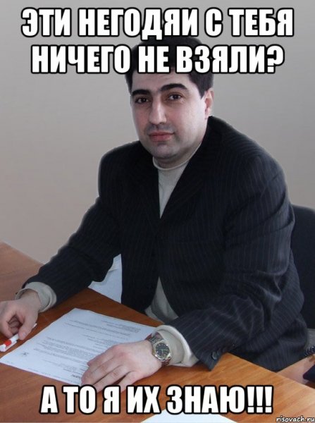 Кто такой негодяй