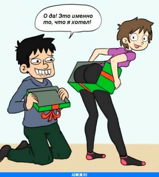 Приколы мемы про подарки