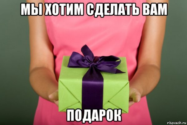 Подарок девушке Мем