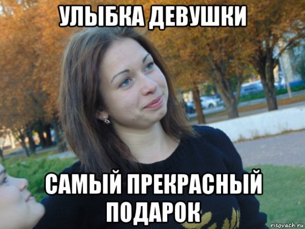 Мемы про подарки девушкам