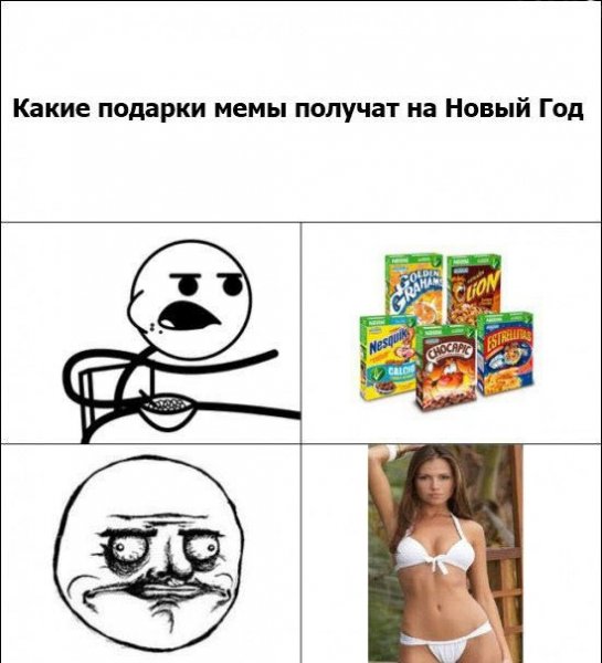 Мемы про подарки на новый год