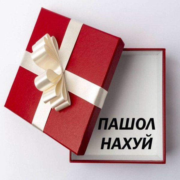 Мем упаковка подарка подарок