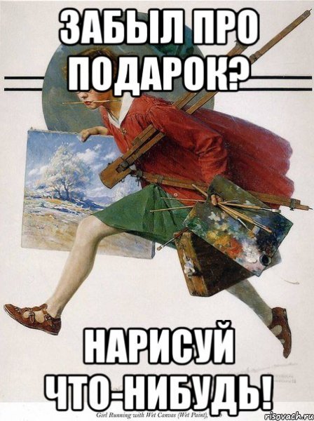 Мемы про подарки
