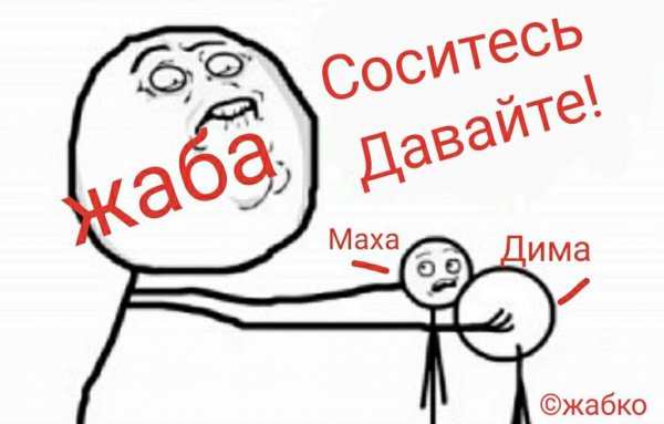 Мем про шиппера