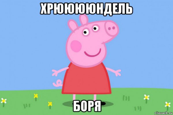 Я Свинка Пеппа иди на хуй