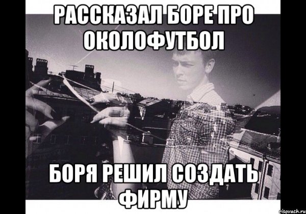 Мемы про Околофутбол