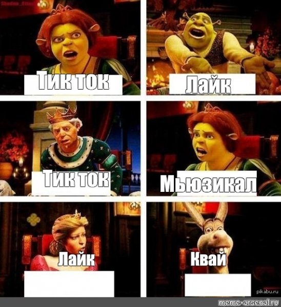Шрек мемы тик ток