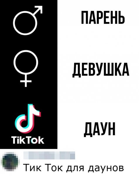 Шутки про тик ток