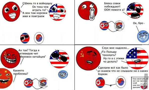 Комиксы про страны