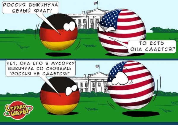 Страны шары комиксы