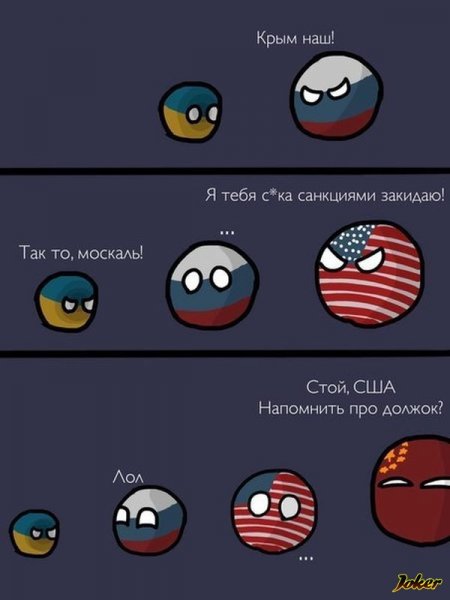 Мемы про Россию и США