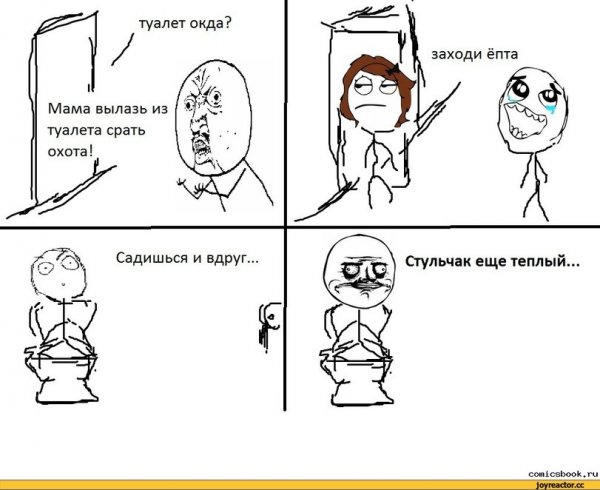 Мемы комиксы про унитаз