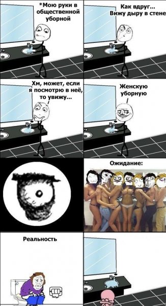 Смешные мемы про школьный туалет