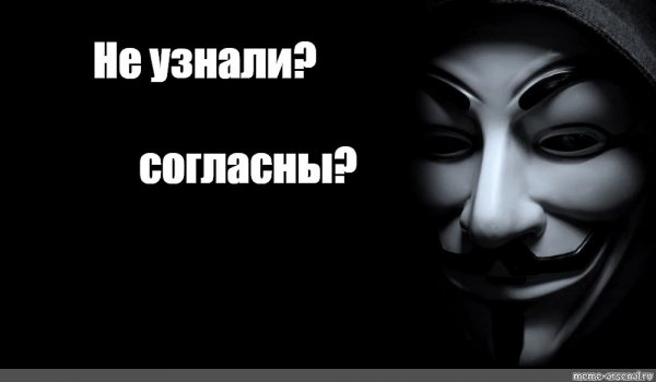 Мемы с хакером в маске