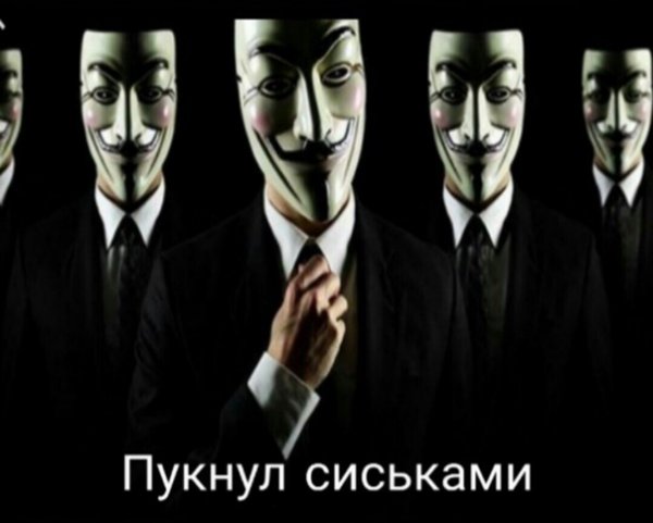 Я анонимус Мем