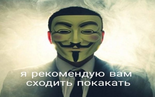 Шутки про анонимусов