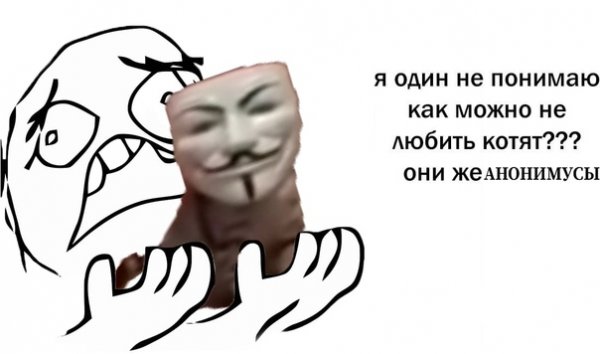 Анонимусы мемы 2021
